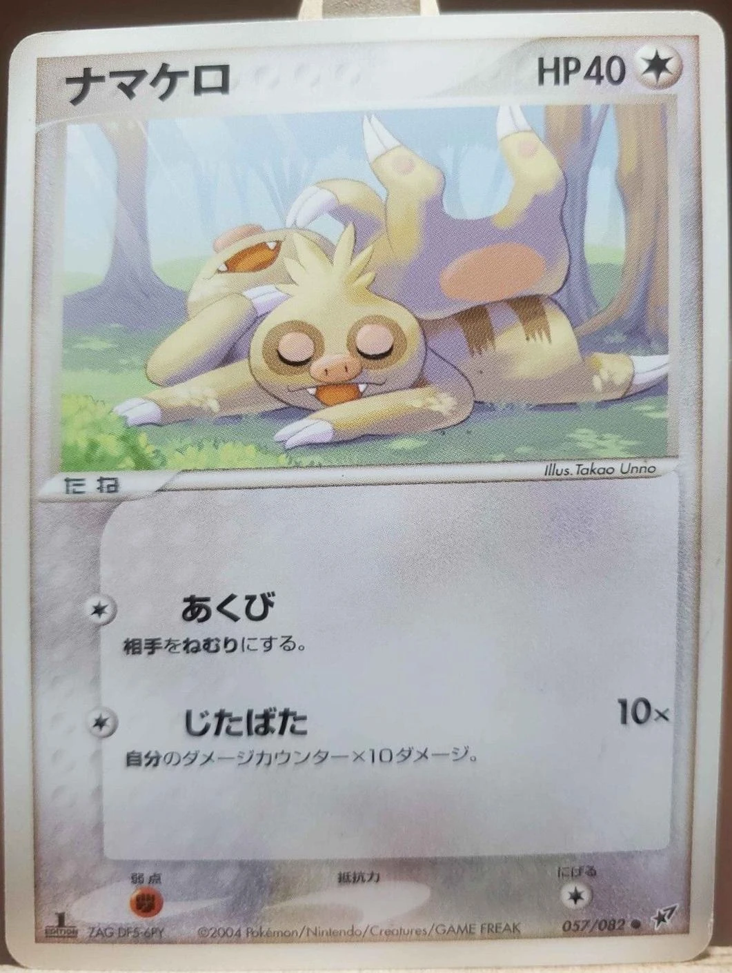 Slakoth 1st Edition #57