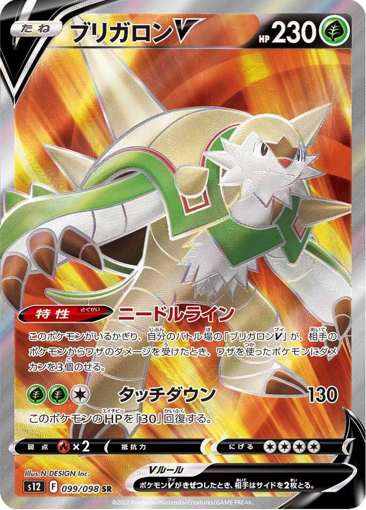 Chesnaught V #99