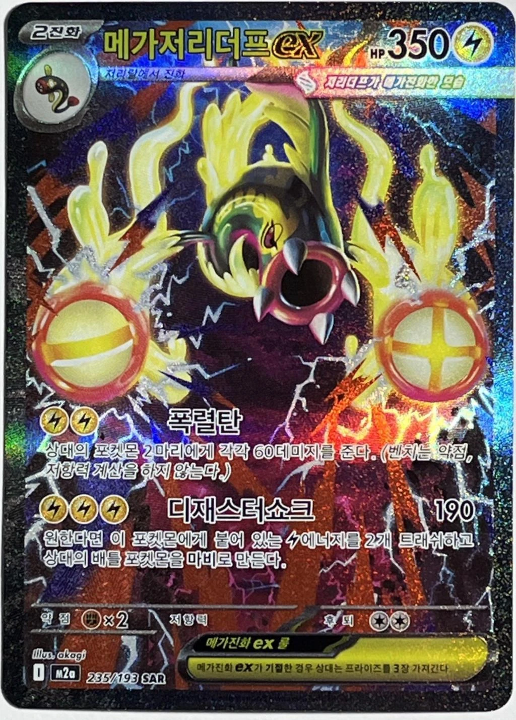 Mega Eelektross ex #235