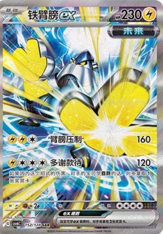 Iron Hands Ex #152