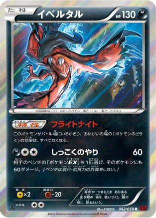Yveltal #42