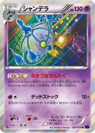 Chandelure #27