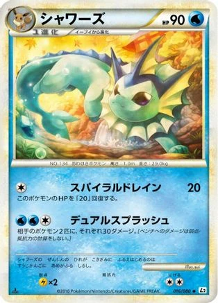 Vaporeon #16