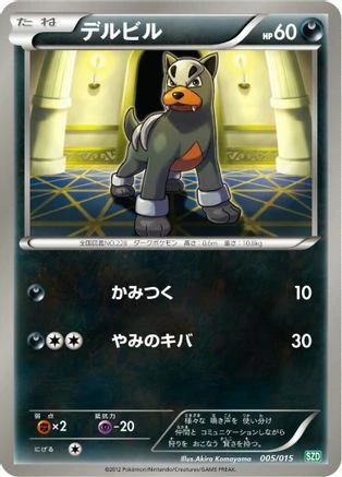 Houndour #5