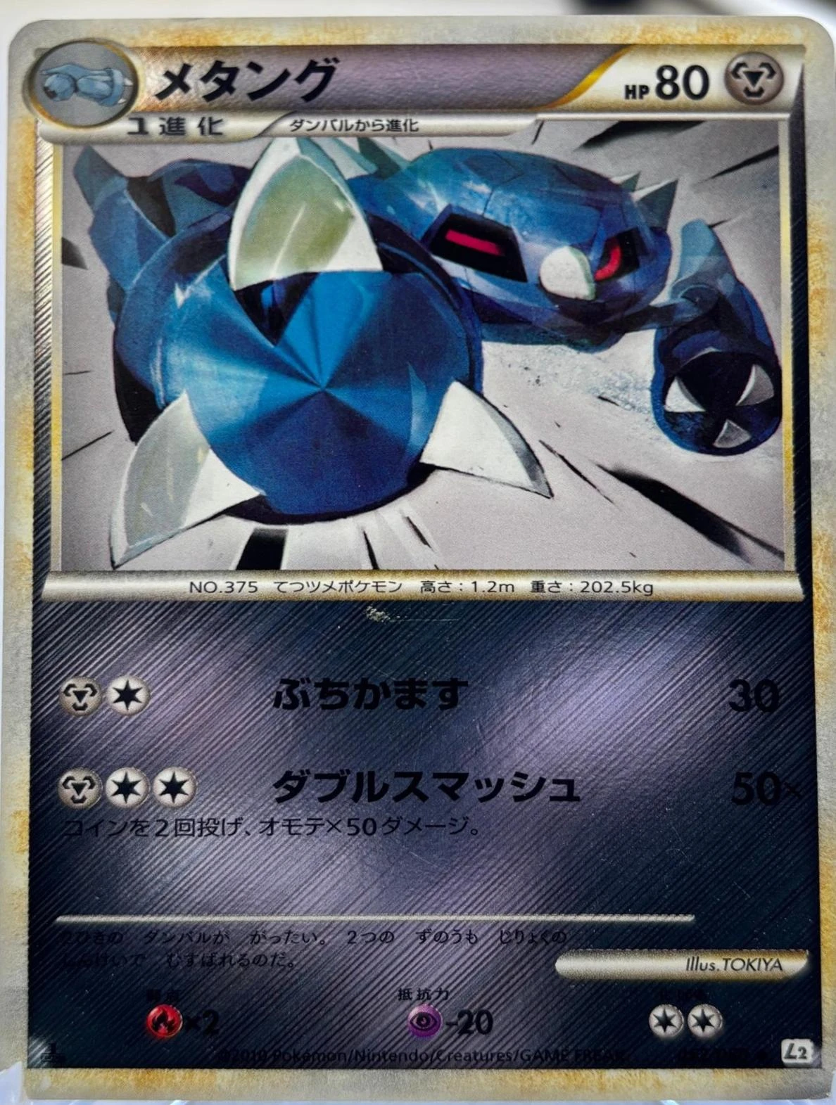 Metang 1st Edition #52