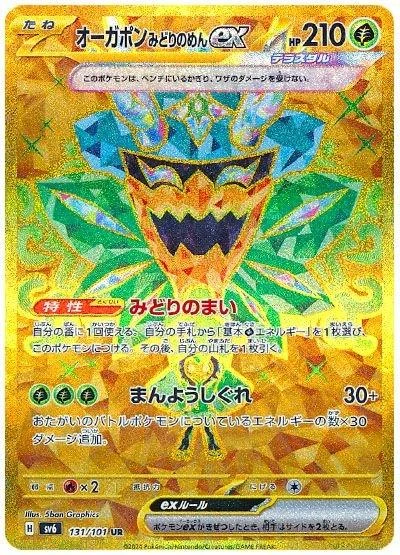 Teal Mask Ogerpon Ex #131