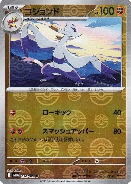 Mienshao Poke Ball #50
