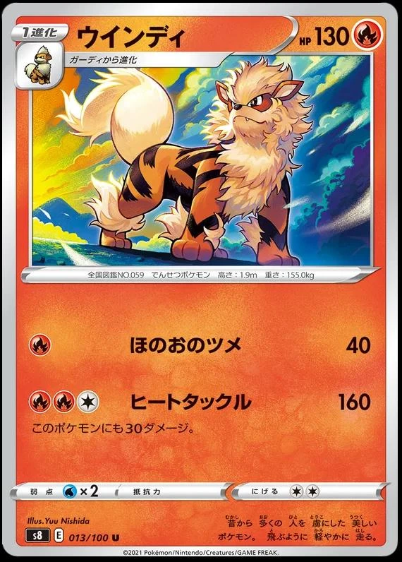 Arcanine #13