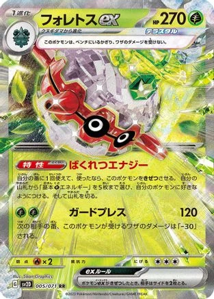 Forretress Ex #5
