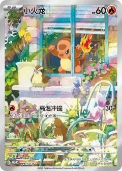 Charmander 98sv P