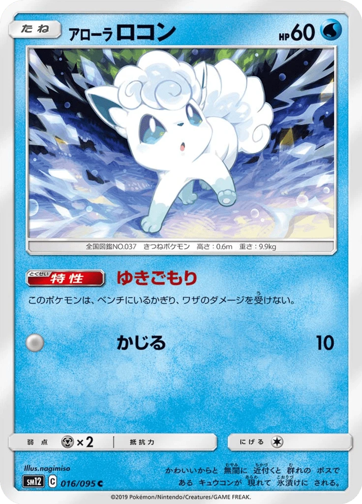 Alolan Vulpix #16