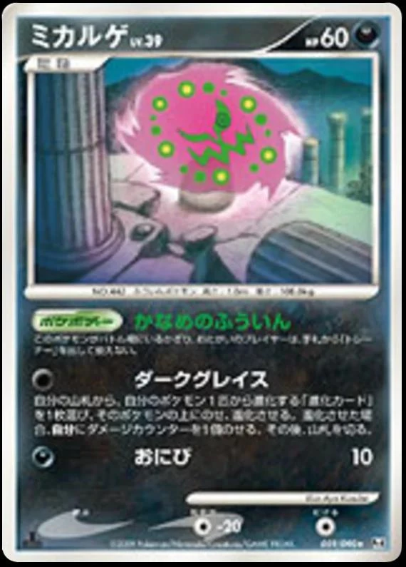 Spiritomb #59