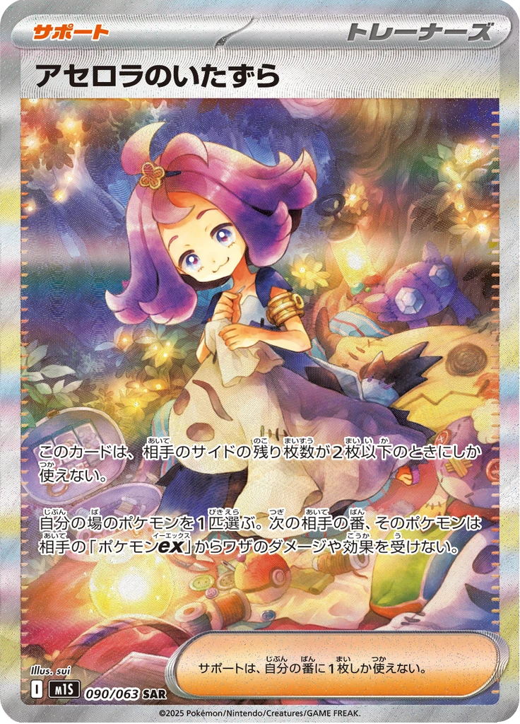 Acerola's Mischief #90