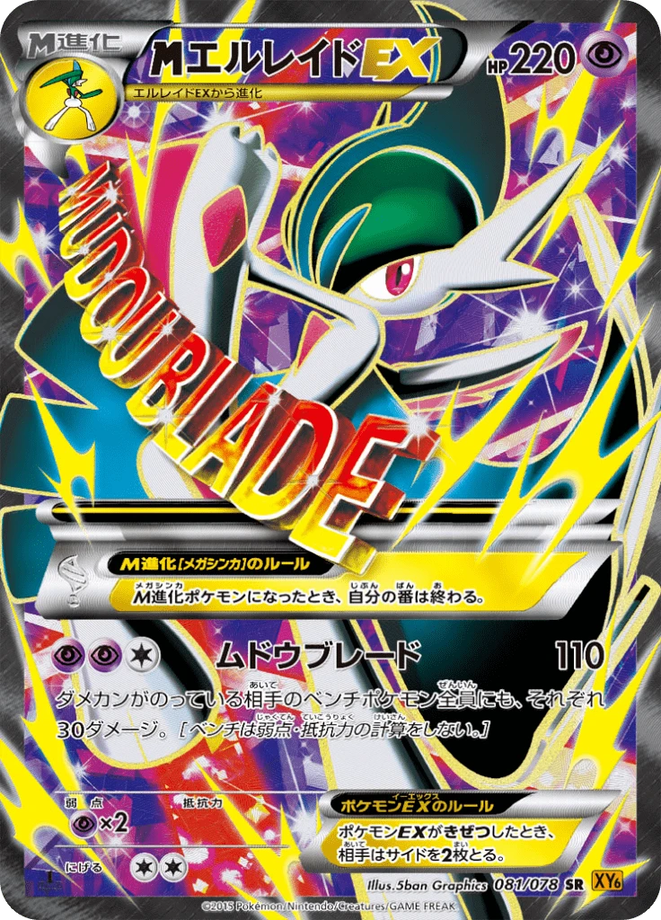 M Gallade Ex #81