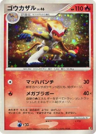 Infernape Holo