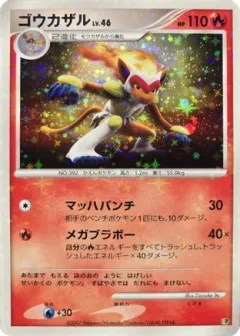 Infernape Holo