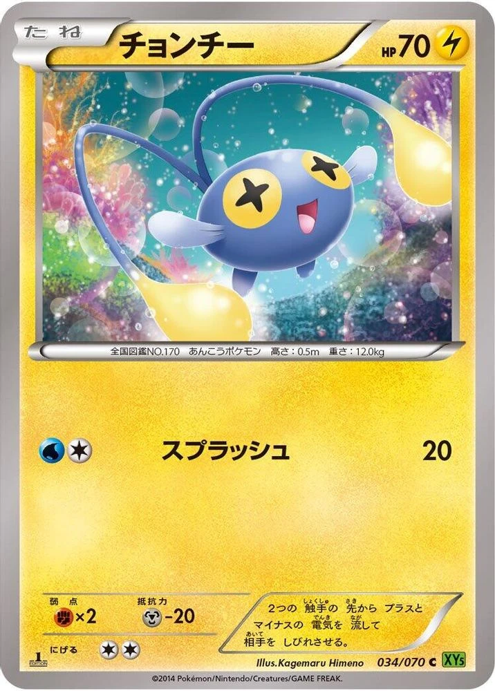 Chinchou 1st Edition #34