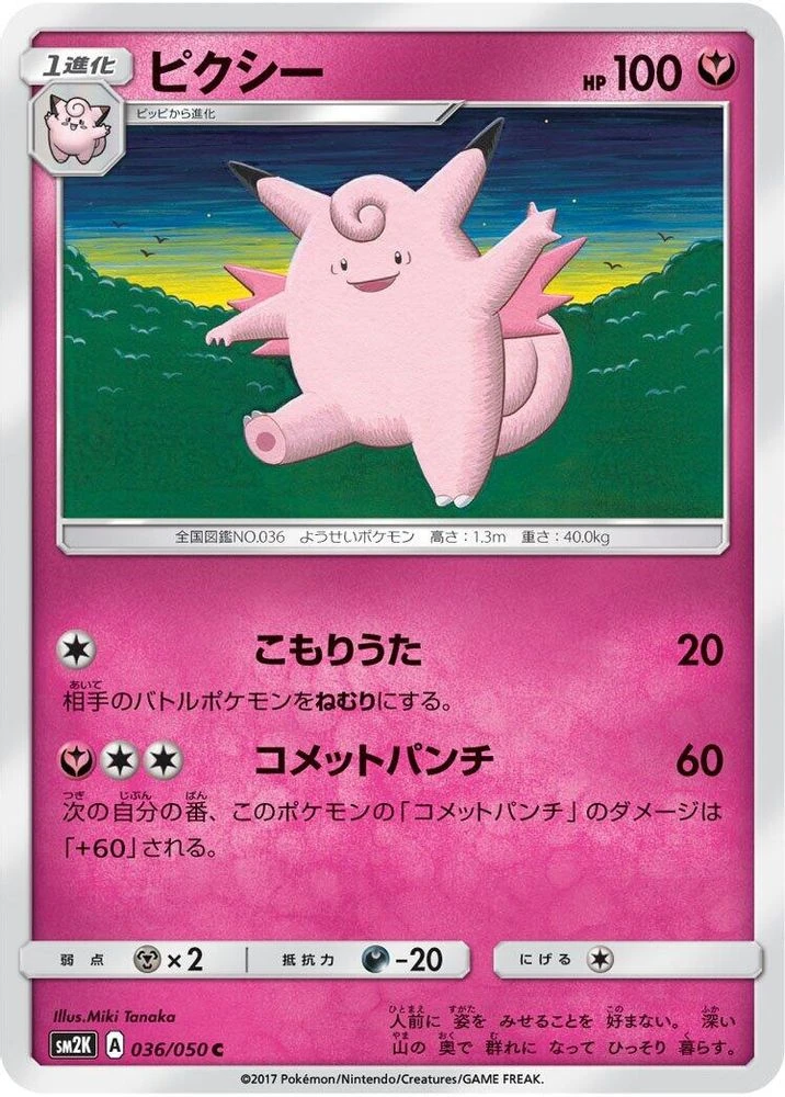Clefable #36