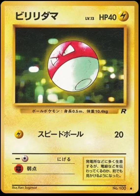 Voltorb #100