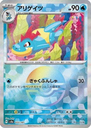 Croconaw Poke Ball #33