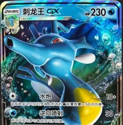 Kingdra GX