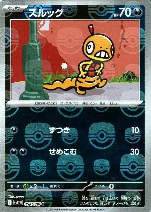 Scraggy Master Ball #54