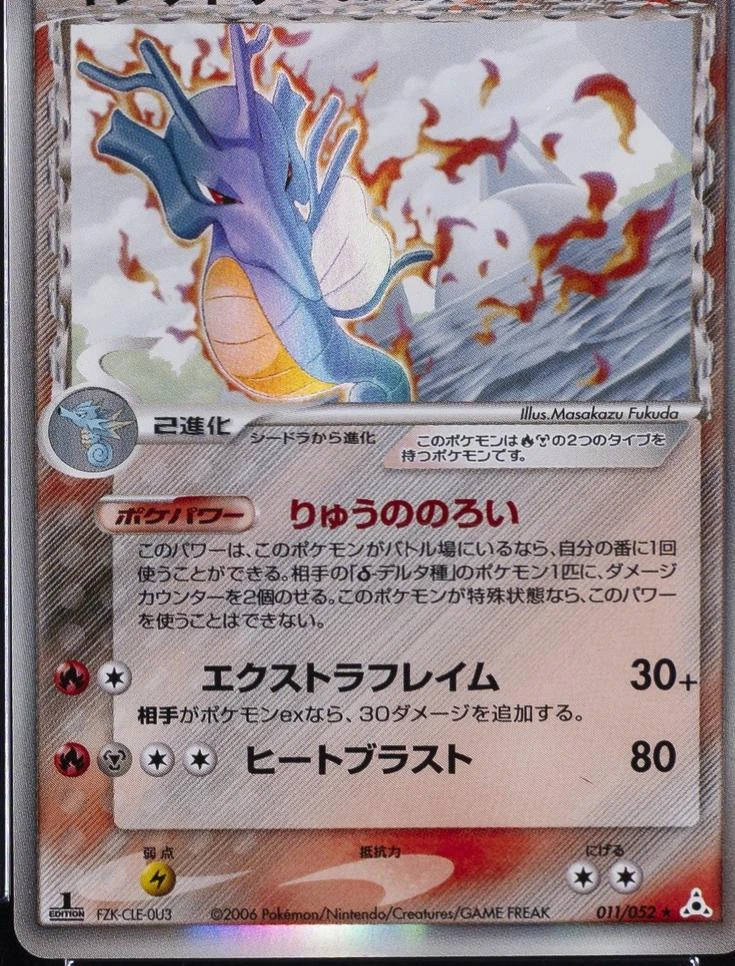 Kingdra 1st Edition #11