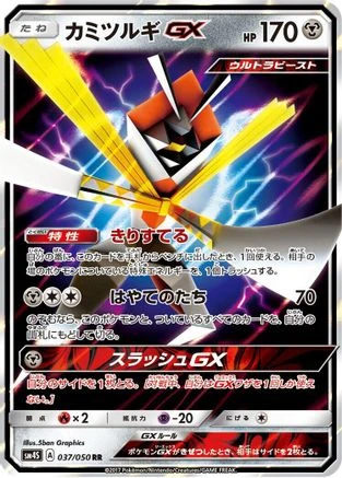 Kartana GX #37