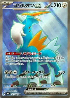 Cobalion Ex