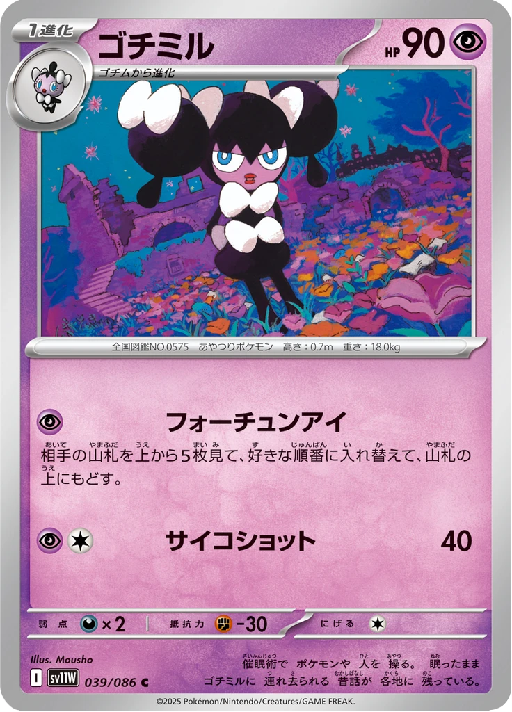 Gothorita #39