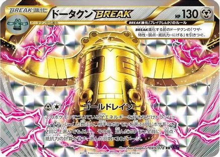 Bronzong BREAK #49