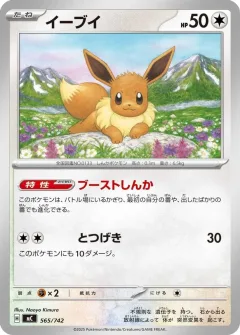 Eevee