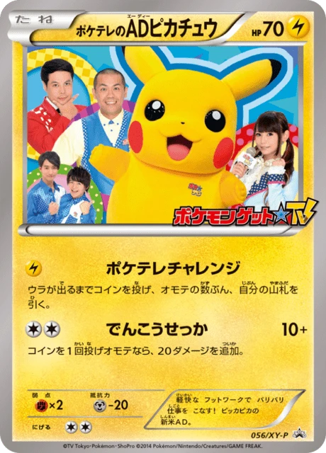 PokeTV's AD Pikachu #56/XY-P