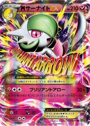 Mega Gardevoir EX #51