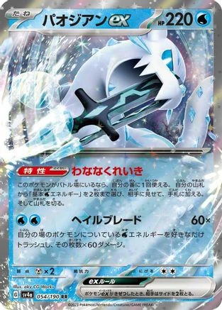 Chien-Pao ex #54