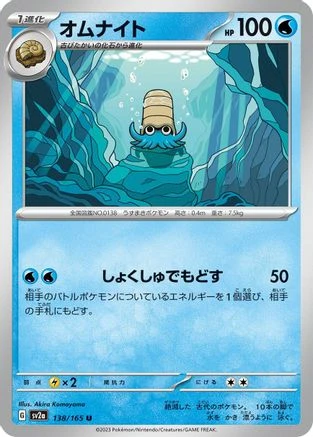 Omanyte #138