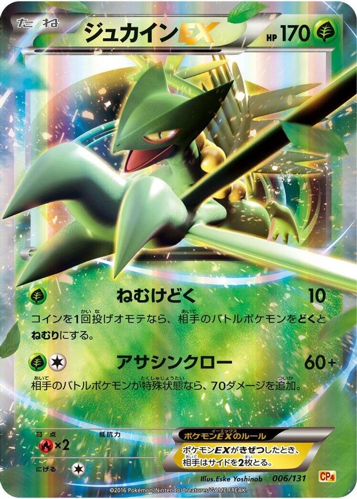 Sceptile EX #6