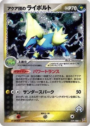 Team Aqua's Manectric 1st Edition #39