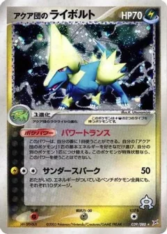 Team Aqua's Manectric 1st Edition