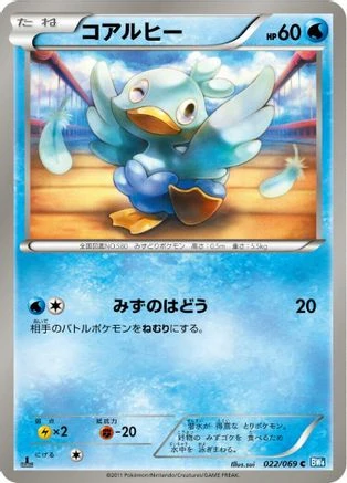 Ducklett #22