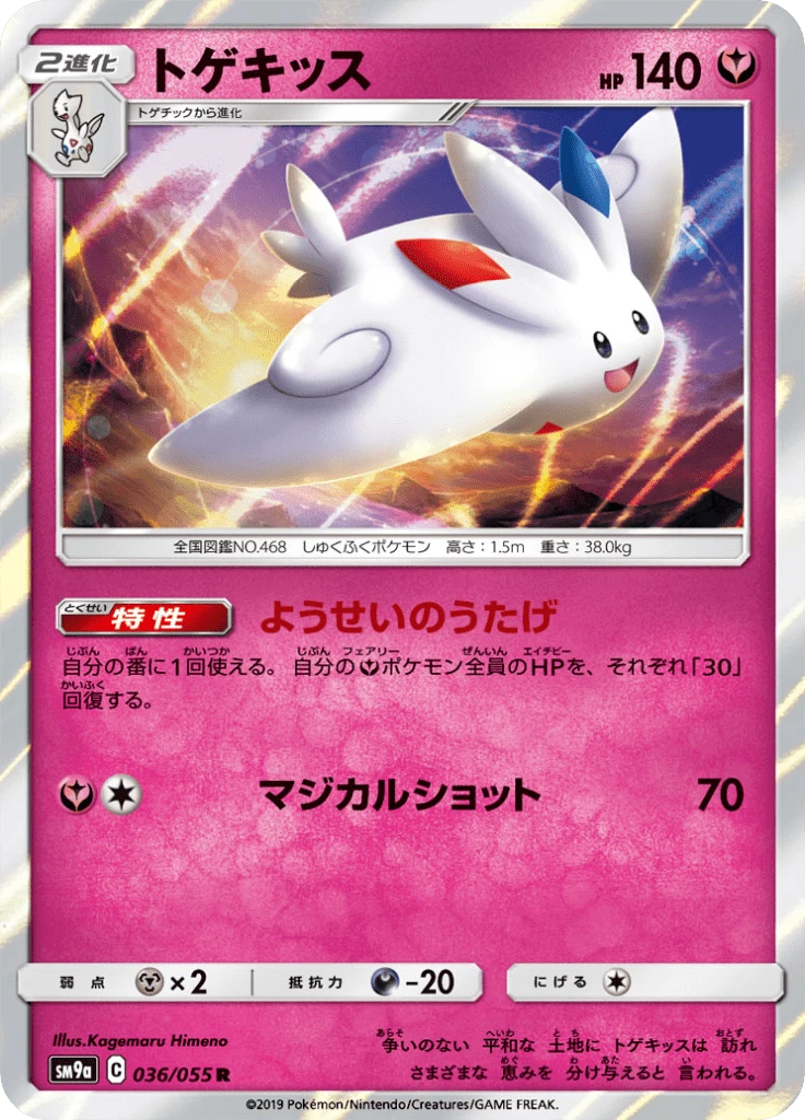 Togekiss #36