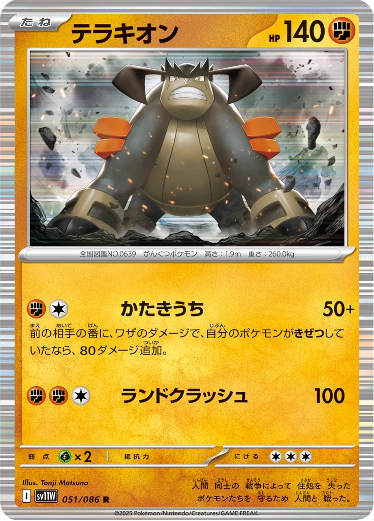 Terrakion Master Ball #51