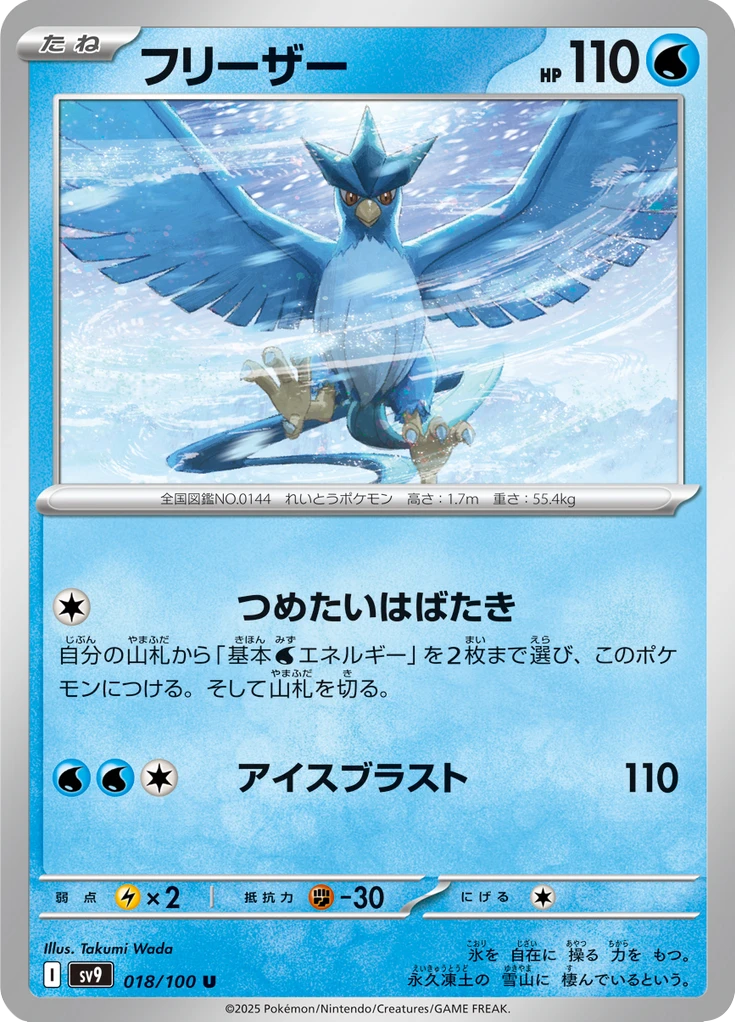 Articuno #18