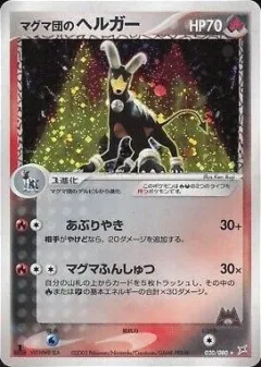 Team Magma's Houndoom 1st Edition