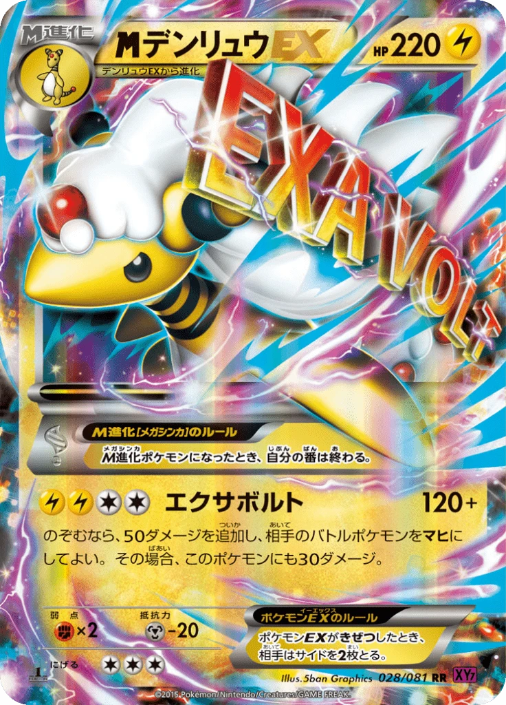 Mega Ampharos Ex #28