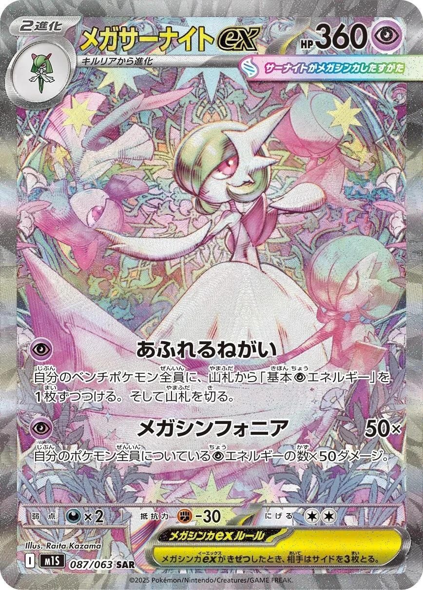 Mega Gardevoir Ex #87