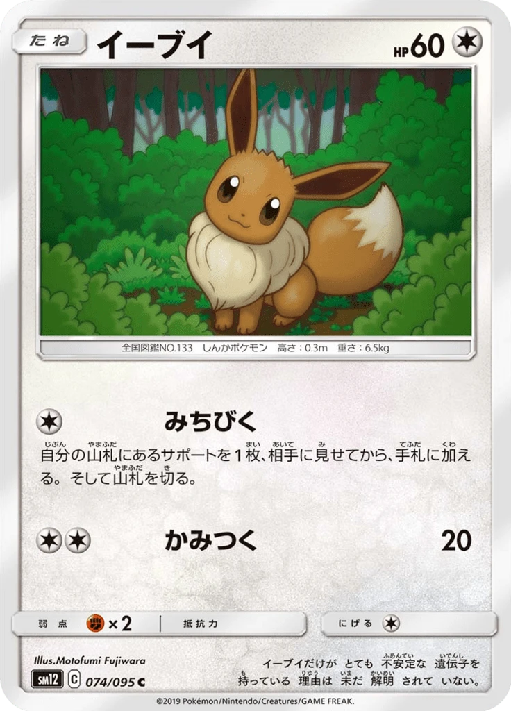 Eevee #74