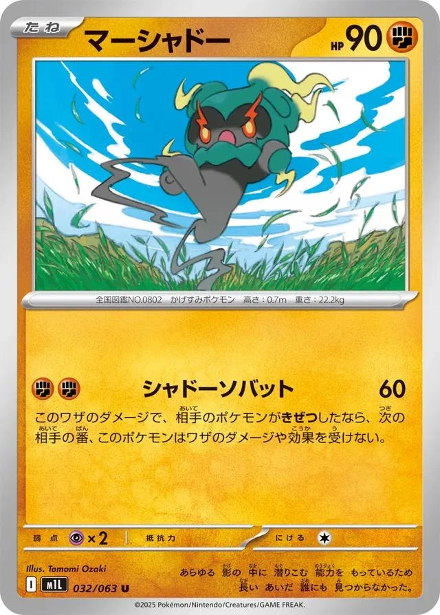 Marshadow #32