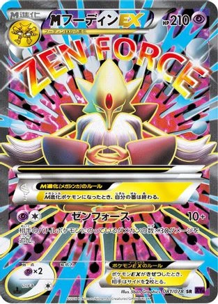 Mega Alakazam EX #81