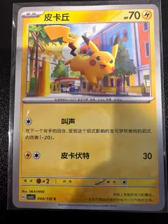 Pikachu